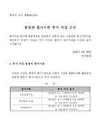 특허청 발명의 평가기관 지정 이미지